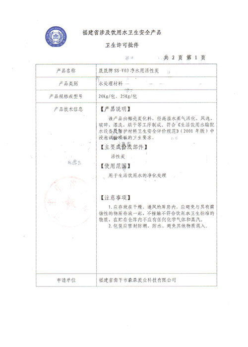 涉水卫生许可批件
